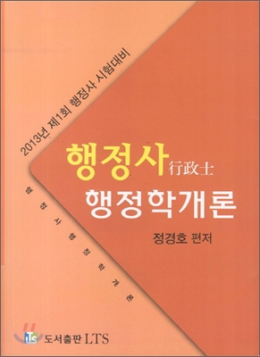 행정사 행정학개론