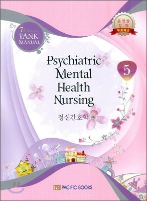 Psychiatric Mental Health Nursing 정신간호학 5