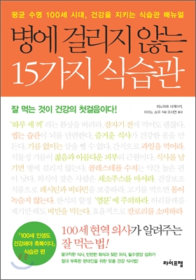 병에 걸리지 않는 15가지 식습관