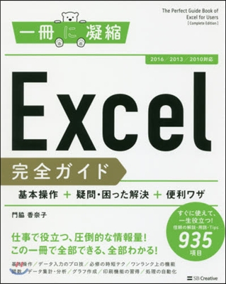 Excel完全ガイド 基本操作+疑問.困