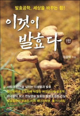 이것이 발효다 1탄