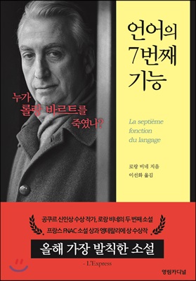 언어의 7번째 기능