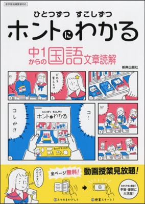 ホントにわかる中1からの國語 文章讀解