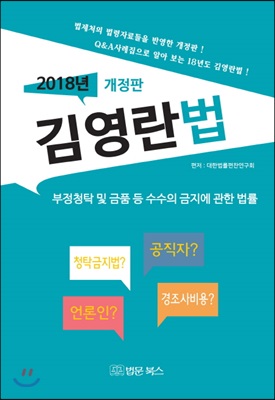 김영란법