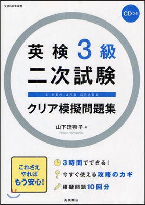 英檢3級二次試驗クリア模擬問題集