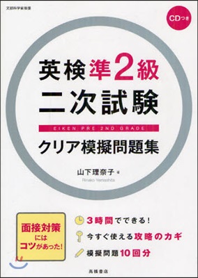 英檢準2級二次試驗クリア模擬問題集