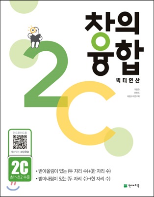 창의융합 빅터 연산 2-C