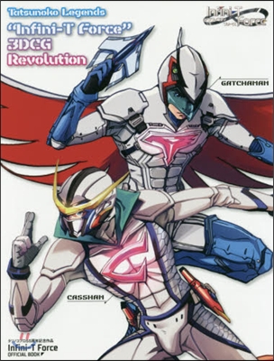 Tatsunoko Legends "Infini-T Force" 3DCG Revolution