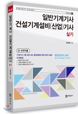 2018 일반기계기사 건설기계설비(산업)기사 실기