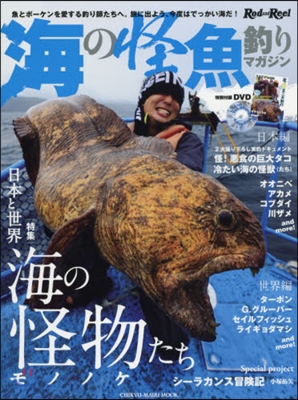 Rod and Reel 海の怪魚釣りマガジン