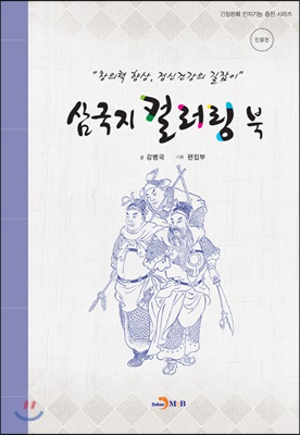 삼국지 컬러링북 인물편