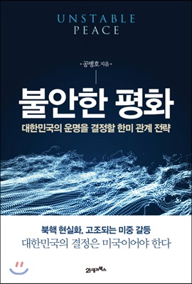 [중고-최상] 불안한 평화