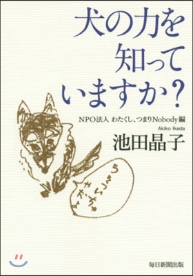 犬の力を知っていますか?