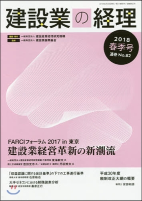 建設業の經理 2018春季號