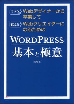 WORDPRESS基本と極意