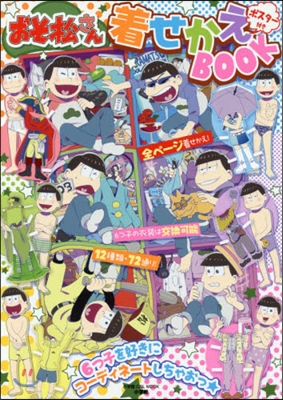 おそ松さん 着せかえBOOK