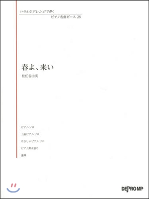 樂譜 春よ,來い 松任谷由實