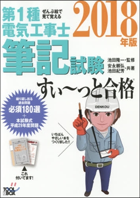 ’18 第1種電氣工事士筆記試驗すい~っ