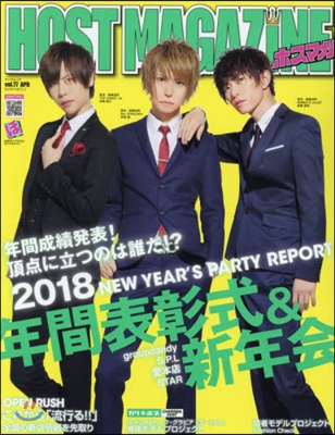 HOST MAGAZINE(ホストマガジン) Vol.77