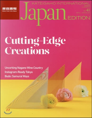 KATEIGAHO INTERNATIONAL Japan EDITION Vol.41