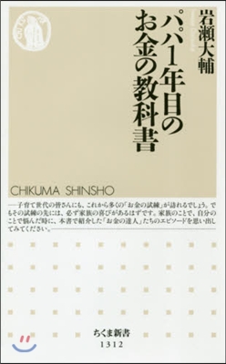 パパ1年目のお金の敎科書