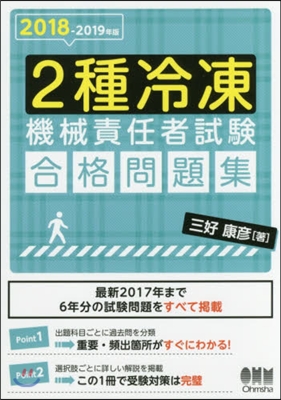 ’18－19 2種冷凍機械責任者試驗合格