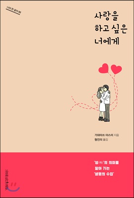 사랑을하고싶은너에게-02(나의한글자)