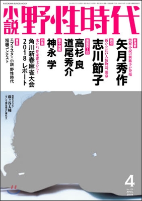 小說 野性時代 Vol.173