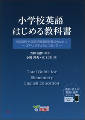 小學校英語はじめる敎科書 外國語科.外國