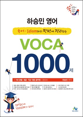 하승민영어 Voca 1000제