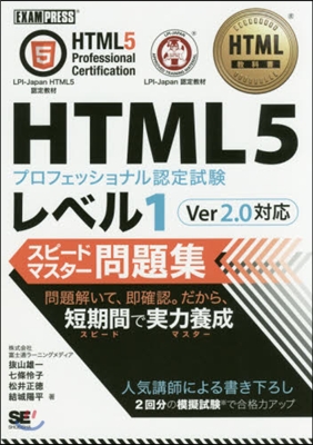 HTML5プロフェッショナル認 レベル1
