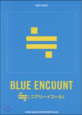 樂譜 BLUE ENCOUNT ≒