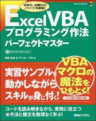 ExcelVBAプログラミング作法パ-フ