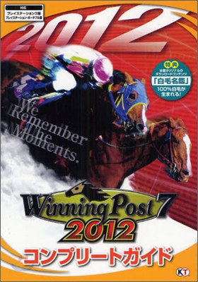 ウイニングポスト7 2012 コンプリ-トガイド