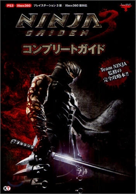 NINJA GAIDEN3 コンプリ-トガイド