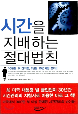 시간을 지배하는 절대법칙