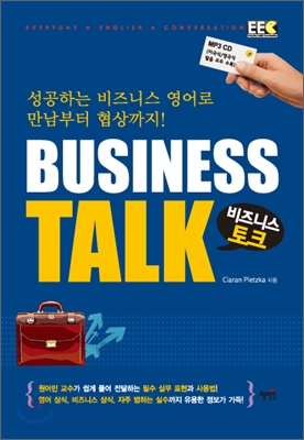 [중고-최상] Business Talk 비즈니스 토크