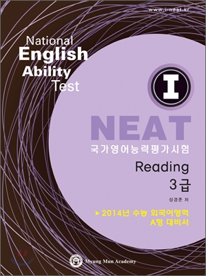 I NEAT Reading 3급 (책 + CD 1장)