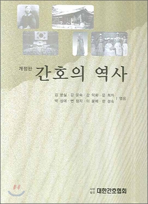 간호의 역사