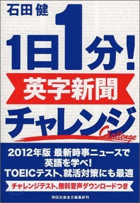 1日1分!英字新聞チャレンジ