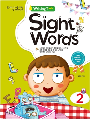 Sight Words 사이트 워드 2