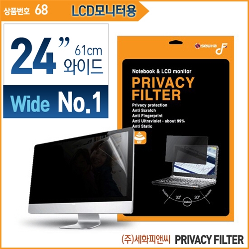 세화피앤씨/프라이버시필름-LCD모니터용-와이드24인치/DF Privacy Filter/화면보호필름/노트북액정필름/모니터필름/지문방지/엿보기방지/눈부심방지-68