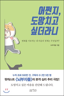 [중고-최상] 어쩐지, 도망치고 싶더라니