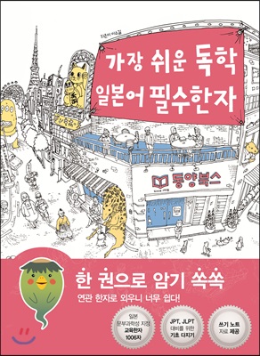 가장 쉬운 독학 일본어 필수한자 ( 쓰기노트 없습니다 )