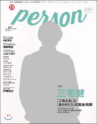 TVガイド PERSON Vol.67