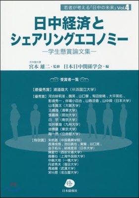 日中經濟とシェアリングエコノミ-