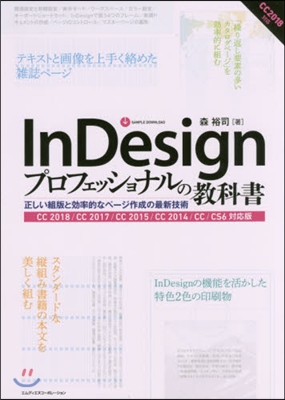 InDesignプロフェッショナルの敎科