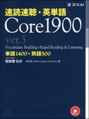 速讀速聽.英單語Core1900 v.5 ver.5