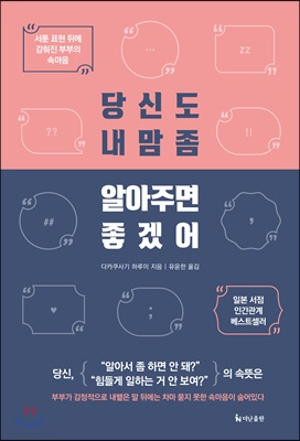 당신도 내 맘 좀 알아주면 좋겠어