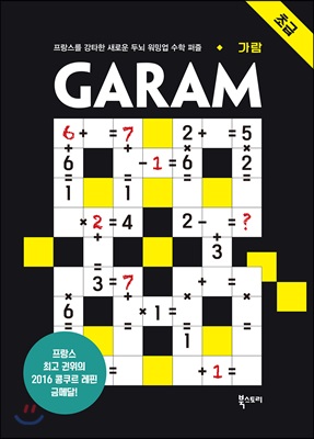 GARAM 가람 : 초급